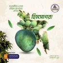 হিমসাগর- ৪৪ কেজি