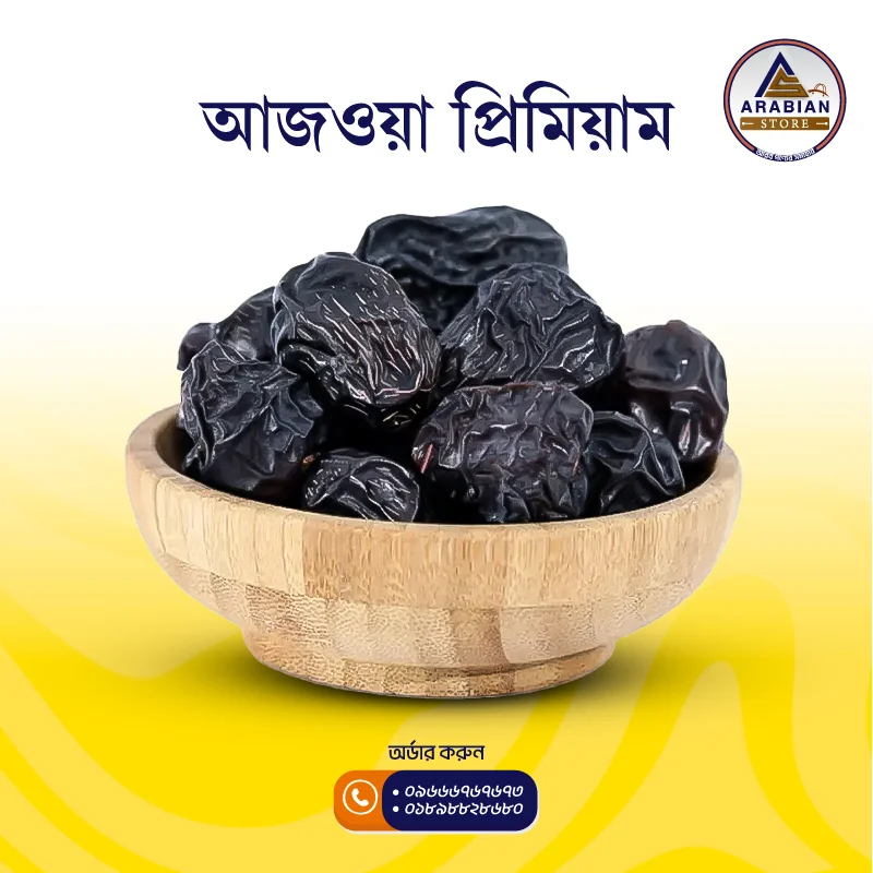 Ajwa premium (আজওয়া প্রিমিয়াম)