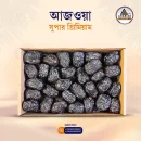 Ajwa super premium (আজওয়া সুপার প্রিমিয়াম)