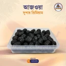 Ajwa super premium (আজওয়া সুপার প্রিমিয়াম)