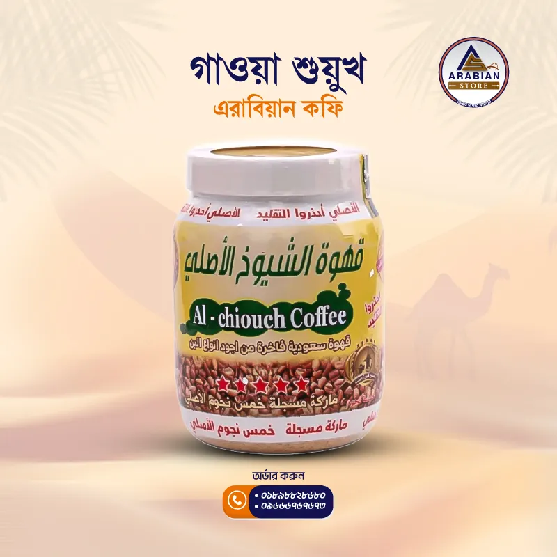 Gaowa suyokh (গাওয়া শুয়ুখ)