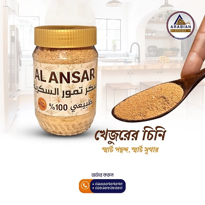 Dates Sugar (ডেট্‌স চিনি)