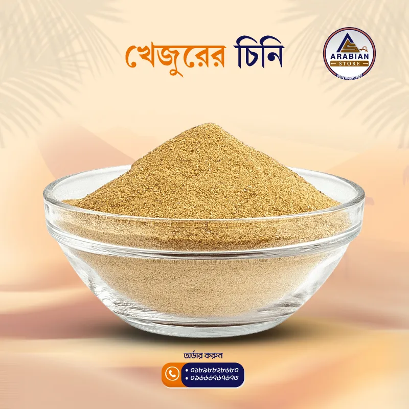Dates Sugar (ডেট্‌স চিনি)