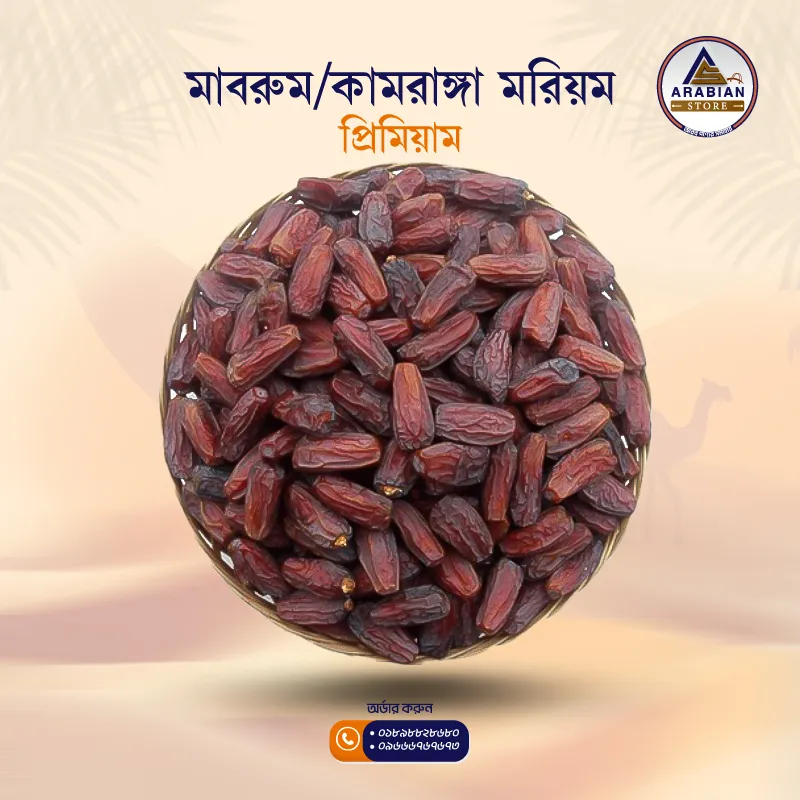 Mabrum Premium (মাবরুম/কামরাঙ্গা মরিয়ম প্রিমিয়াম)