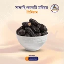 Safawi Premium (সাফাবি/কালমি মরিয়ম প্রিমিয়াম)
