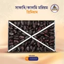 Safawi Premium (সাফাবি/কালমি মরিয়ম প্রিমিয়াম)