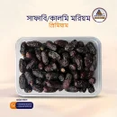 Safawi Premium (সাফাবি/কালমি মরিয়ম প্রিমিয়াম)