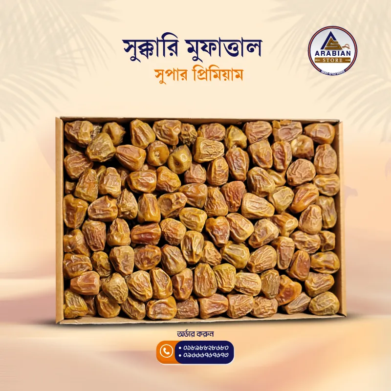 Sukkari Mufattal Super Premium (সুক্কারি মুফাত্তাল প্রিমিয়াম)