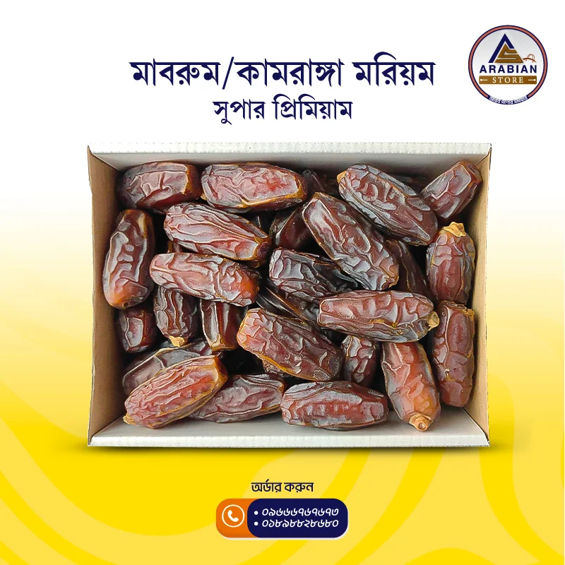 Mabrum Super Premium (মাবরুম/কামঙ্গা মরিয়ম সুপার প্রিমিয়াম)