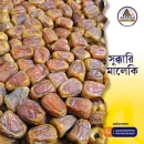 Sukkari Maleki Super Premium (সুক্কারি মালেকি সুপার প্রিমিয়াম)