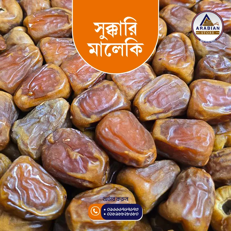 Sukkari Maleki Super Premium (সুক্কারি মালেকি সুপার প্রিমিয়াম)