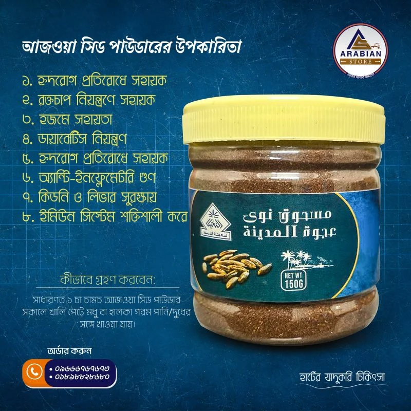 Ajwa Seed Powder (আজওয়া খেজুরের সীড পাউডার) - Image 3