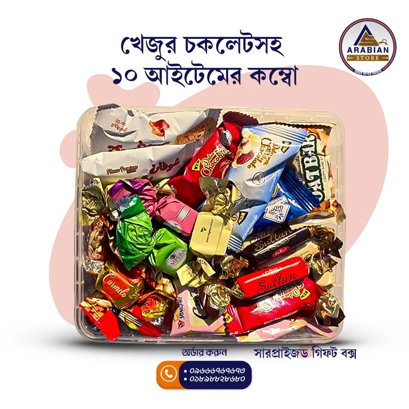 ১০ আইটেম চকলেট কম্বো!