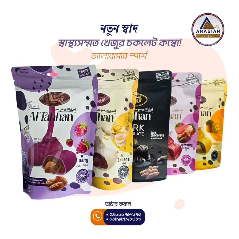 ৫ আইটেম সুপার প্রিমিয়াম চকলেট কম্বো (মেড ইন মিশর)