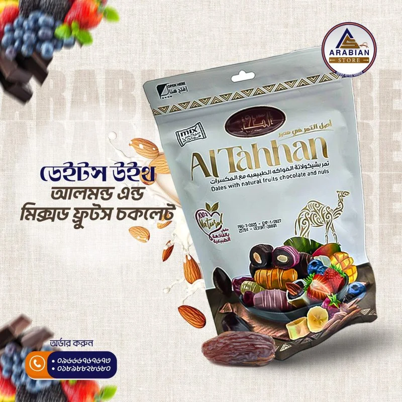 ডেইটস উইথ আলমন্ড ডার্ক চকলেট- ১০০ গ্রাম ইনটেক প্যাক