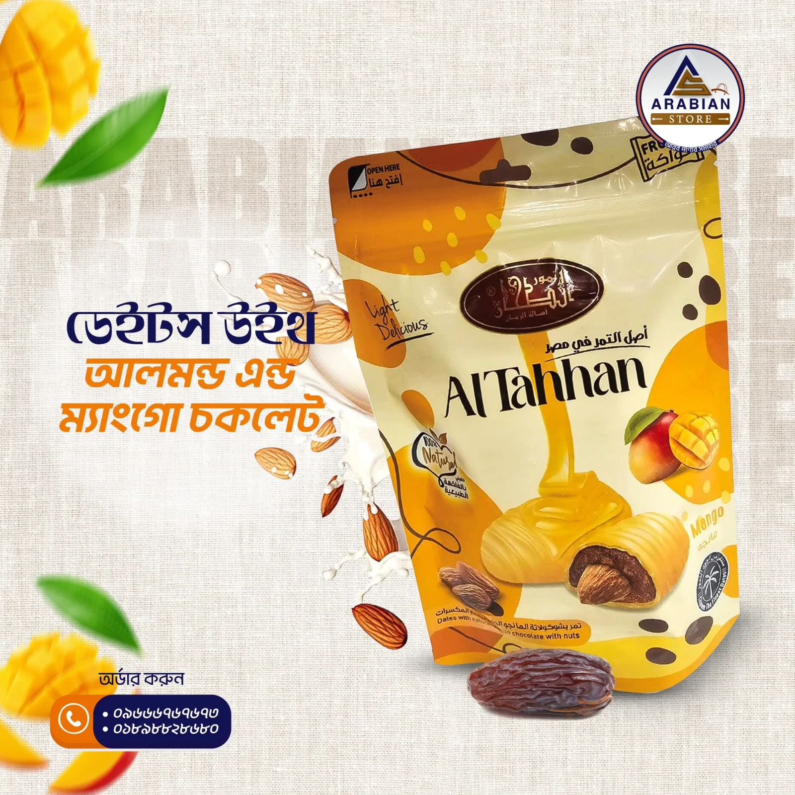 ডেইটস উইথ মেঙ্গো ফ্রুটস এন্ড আলমন্ড চকলেট- ১০০ গ্রাম ইনটেক প্যাক