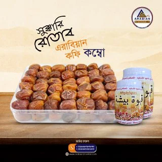 ১ কেজি প্রিমিয়াম সুক্কারি রোতাব ও ২৫০ গ্রাম এরাবিয়ান গাওয়া কম্বো