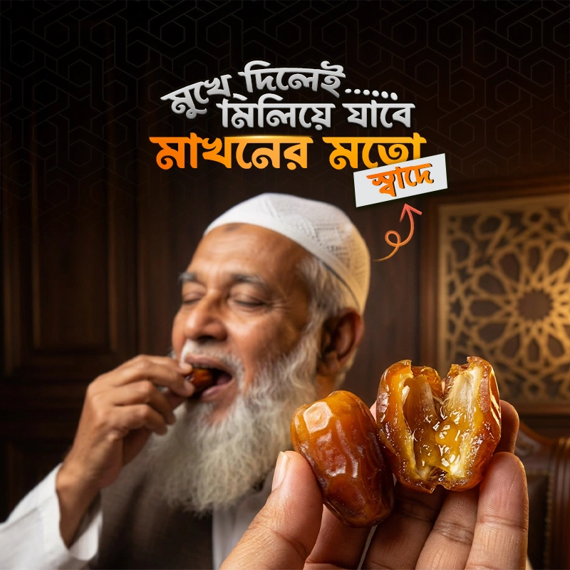 খেজুরের উপকারিতা