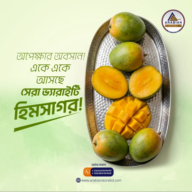 হিমসাগর- ২৪ কেজি প্যাকেজ