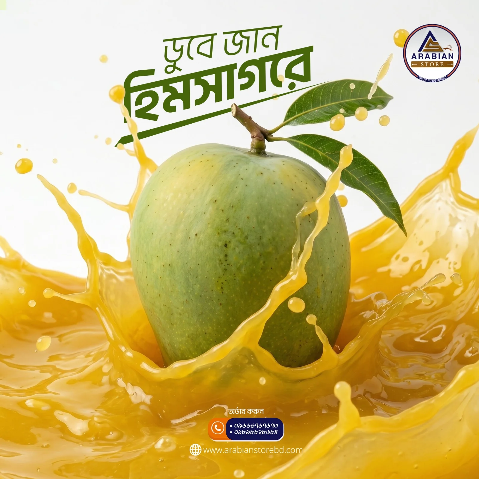 হিমসাগর- ১২ কেজি প্যাকেজ