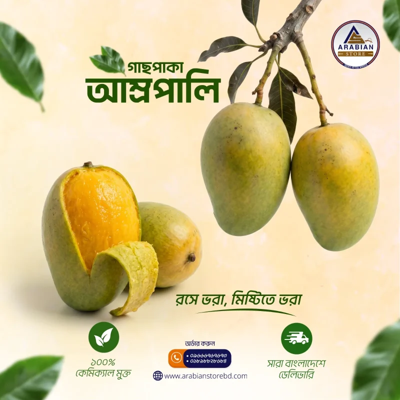 আমের রাণী আম্রপালি