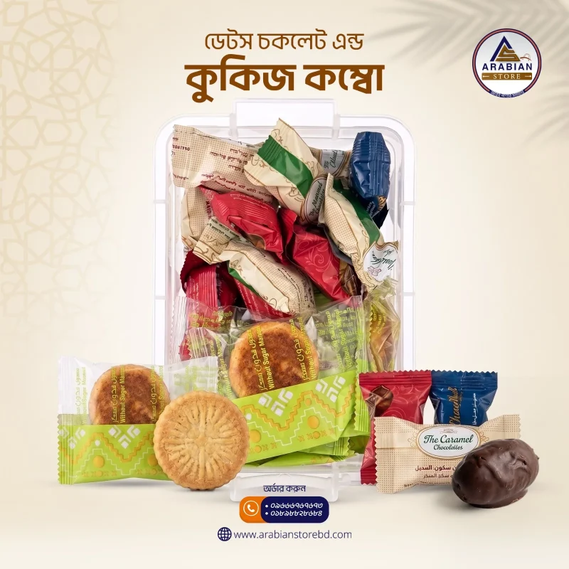 খেজুর চকলেট ও বিস্কুট কম্বো